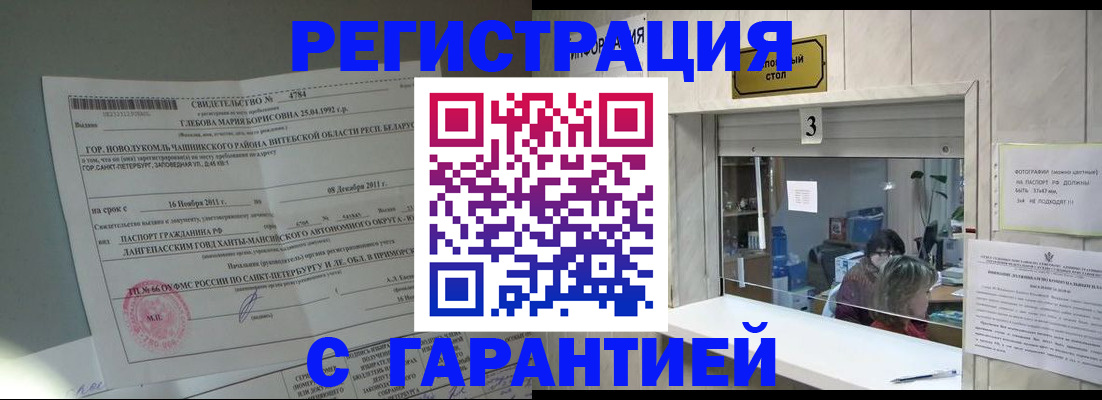 прописка в Чудово