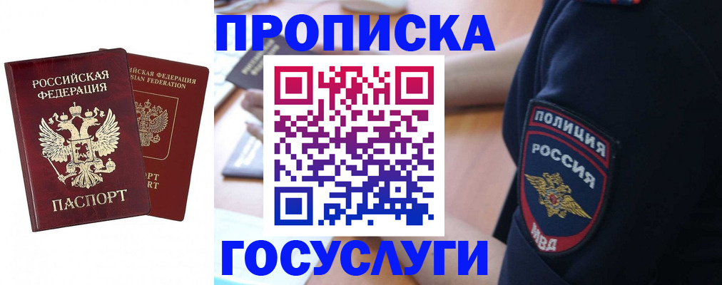 временная прописка в Чудово