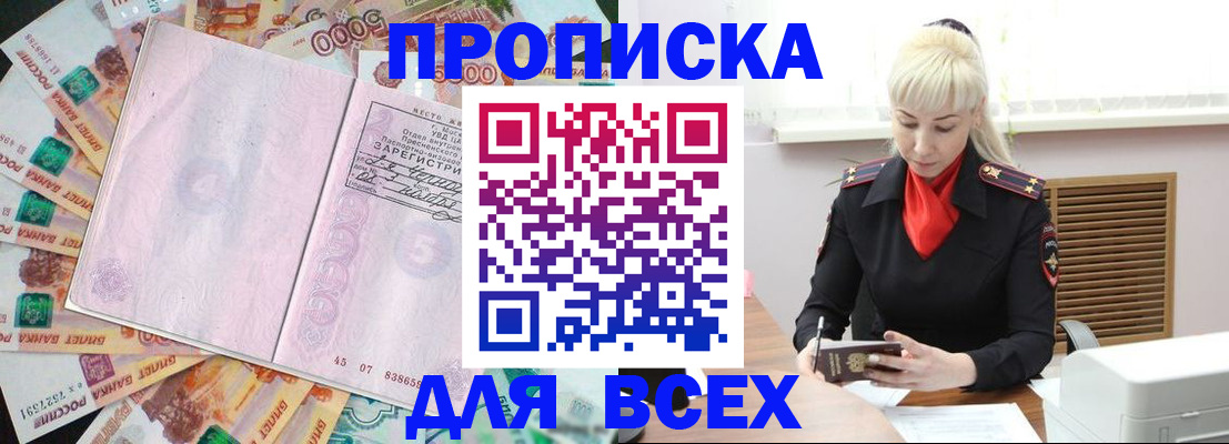 прописка законно в Чудово